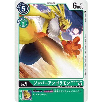 画像1: (02)ジンバーアンゴラモン【C】{BT10-051}《緑》