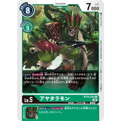 画像1: 〔状態A-〕(02)アヤタラモン【U】{BT10-053}《緑》