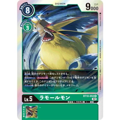 画像1: (02)ラモールモン【R】{BT10-054}《緑》