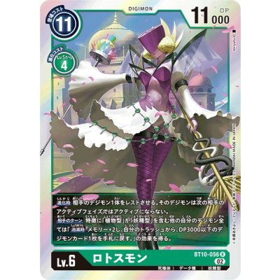 画像1: (02)ロトスモン【R】{BT10-056}《緑》