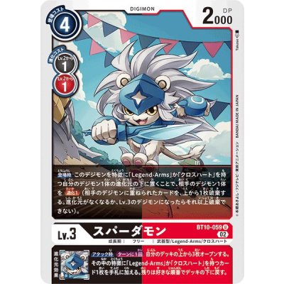 画像1: (02)スパーダモン【U】{BT10-059}《多》