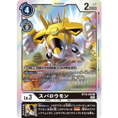 画像1: (02)スパロウモン【R】{BT10-060}《黒》