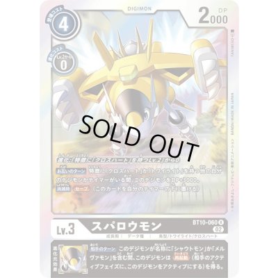 画像1: 〔状態A-〕(02)スパロウモン【R】{BT10-060}《黒》