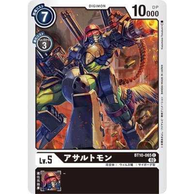 画像1: (02)アサルトモン【C】{BT10-065}《黒》