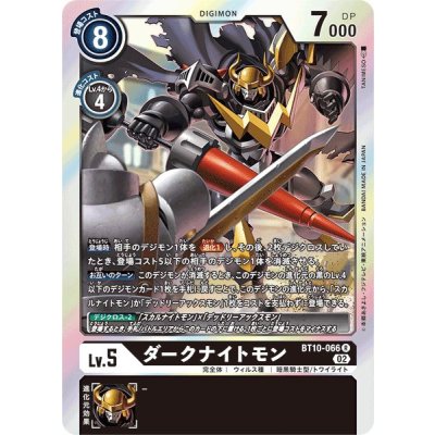 画像1: (02)ダークナイトモン【R】{BT10-066}《黒》