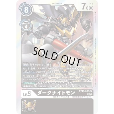 画像1: 〔状態B〕(02)ダークナイトモン【R】{BT10-066}《黒》