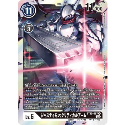 画像1: (02)ジャスティモン:クリティカルアーム【R】{BT10-067}《黒》