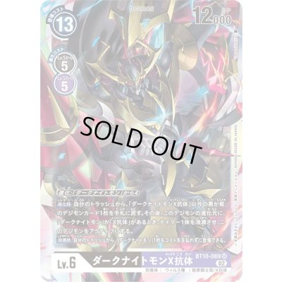 画像1: 〔状態B〕(02)ダークナイトモンX抗体【SR】{BT10-069}《多》