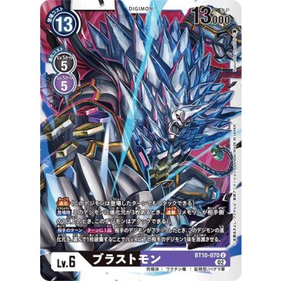 画像1: (02)ブラストモン【U】{BT10-070}《多》