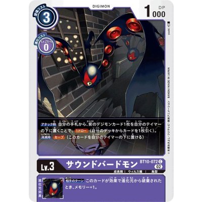 画像1: (02)サウンドバードモン【C】{BT10-072}《紫》