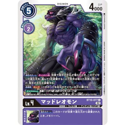 画像1: (02)マッドレオモン【C】{BT10-077}《紫》