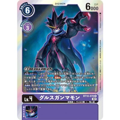 画像1: (02)グルスガンマモン【R】{BT10-078}《紫》