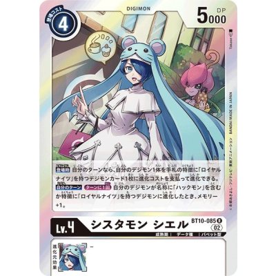 画像1: (02)シスタモンシエル【R】{BT10-085}《白》