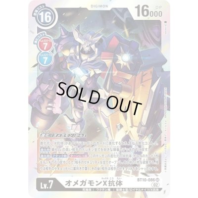 画像1: 〔状態A-〕(02)オメガモンX抗体【SR】{BT10-086}《白》