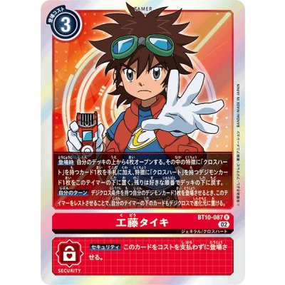 画像1: (02)工藤タイキ【R】{BT10-087}《赤》