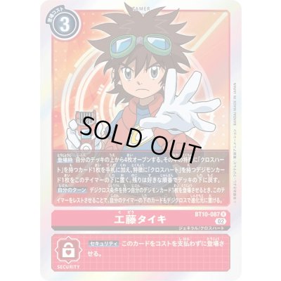 画像1: 〔状態A-〕(02)工藤タイキ【R】{BT10-087}《赤》