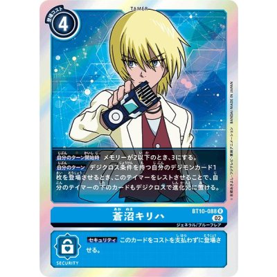 画像1: (02)蒼沼キリハ【R】{BT10-088}《青》