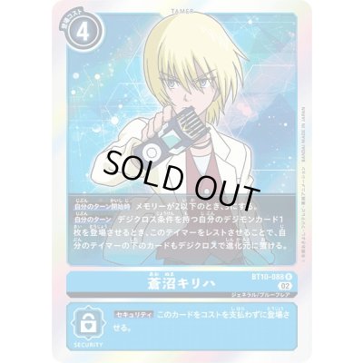 画像1: 〔状態A-〕(02)蒼沼キリハ【R】{BT10-088}《青》