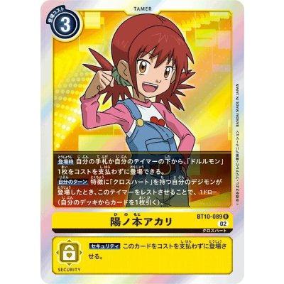 画像1: 〔状態A-〕(02)陽ノ本アカリ【R】{BT10-089}《黄》