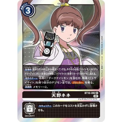 (02)天野ネネ【R】{BT10-092}《黒》