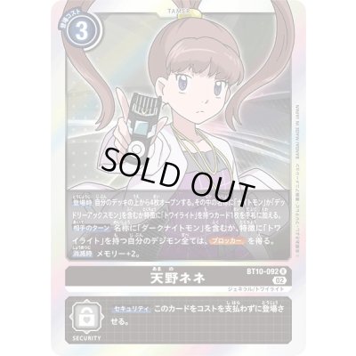 画像1: 〔状態A-〕(02)天野ネネ【R】{BT10-092}《黒》