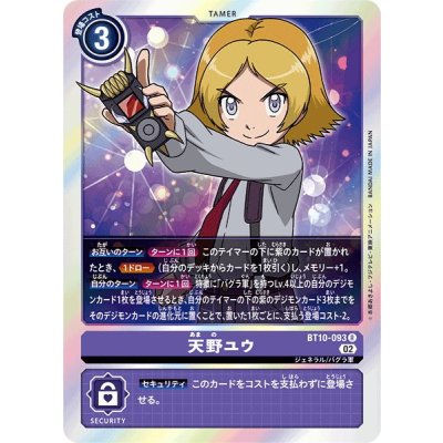 画像1: (02)天野ユウ【R】{BT10-093}《紫》