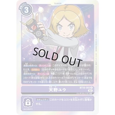 画像1: 〔状態A-〕(02)天野ユウ【R】{BT10-093}《紫》