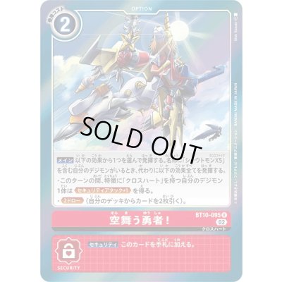 画像1: (02)空舞う勇者！【R】{BT10-095}《赤》