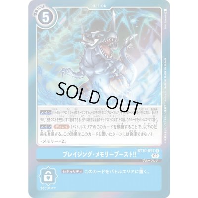 画像1: 〔状態A-〕(02)ブレイジング・メモリーブースト！！【R】{BT10-097}《青》