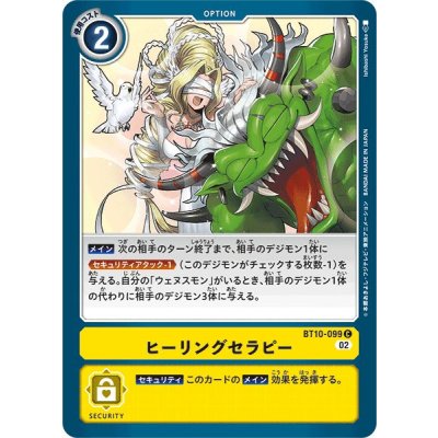 画像1: (02)ヒーリングセラピー【C】{BT10-099}《黄》