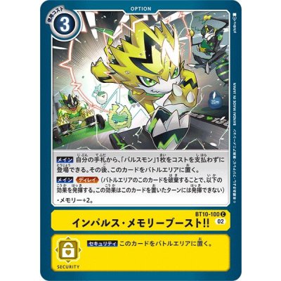 画像1: (02)インパルス・メモリーブースト！！【C】{BT10-100}《黄》
