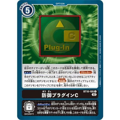 (02)防御プラグインC【C】{BT10-105}《黒》