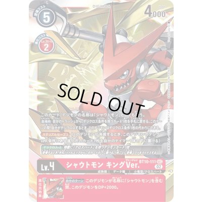 画像1: 〔状態B〕(02)シャウトモンキングVer.【SEC】{BT10-111}《赤》