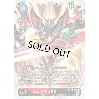 画像1: 〔状態B〕(02)ジエスモンGX【SEC】{BT10-112}《多》