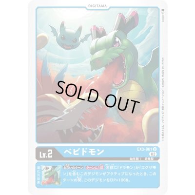 画像1: (02)ベビドモン【U】{EX3-001}《青》