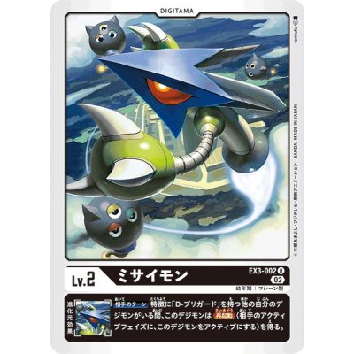 画像1: (02)ミサイモン【U】{EX3-002}《黒》