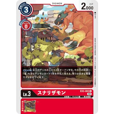 画像1: (02)スナリザモン【C】{EX3-003}《赤》