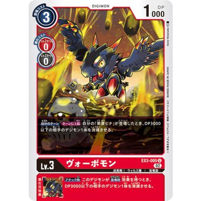 画像1: (02)ヴォーボモン【U】{EX3-005}《赤》