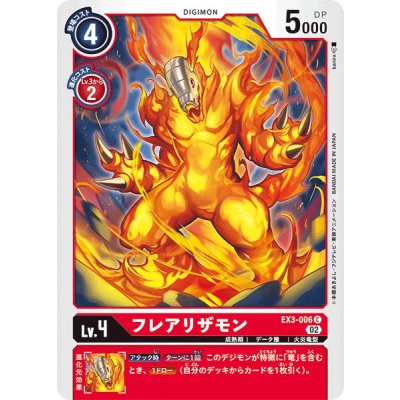 画像1: (02)フレアリザモン【C】{EX3-006}《赤》