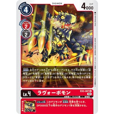 画像1: (02)ラヴォーボモン【U】{EX3-007}《赤》