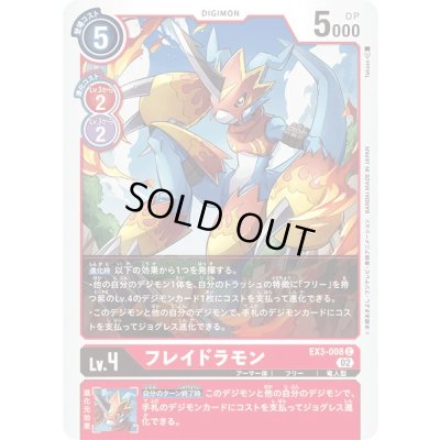 画像1: (02)フレイドラモン【C】{EX3-008}《赤》