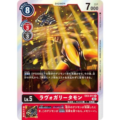 画像1: (02)ラヴォガリータモン【R】{EX3-011}《赤》