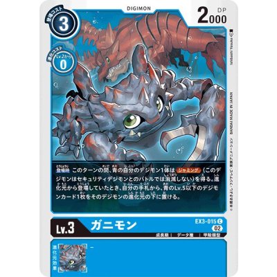 画像1: (02)ガニモン【C】{EX3-015}《青》