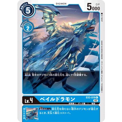 画像1: (02)ペイルドラモン【C】{EX3-019}《青》