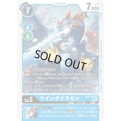 画像1: (02)ウイングドラモン【U】{EX3-020}《青》