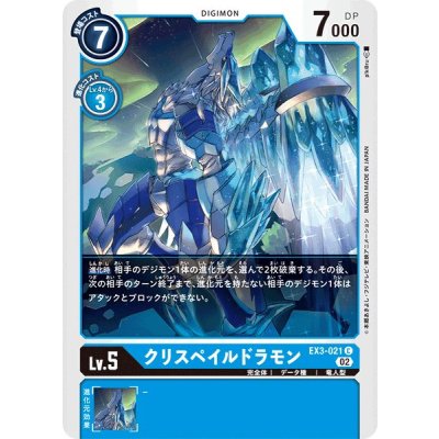 画像1: (02)クリスペイルドラモン【C】{EX3-021}《青》