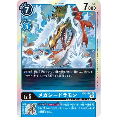 画像1: (02)メガシードラモン【R】{EX3-022}《青》