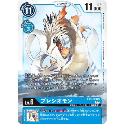 画像1: (02)プレシオモン【U】{EX3-023}《青》