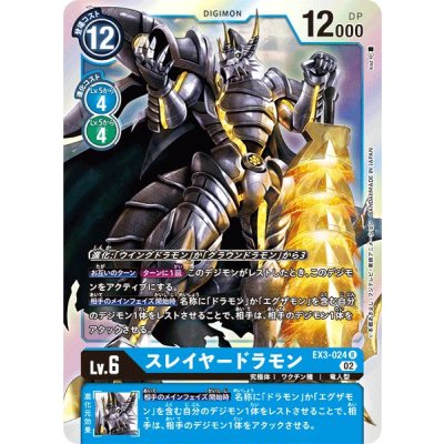 画像1: 〔状態A-〕(02)スレイヤードラモン【R】{EX3-024}《青》