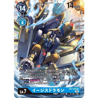 画像1: (02)イージスドラモン【SR】{EX3-026}《青》